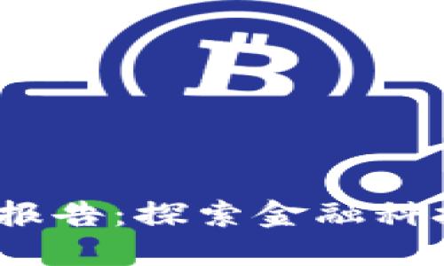 2023年数字钱包机构报告：探索金融科技革新与用户行为转变