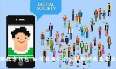 链游数字钱包：如何利用它们实现游戏收益最大