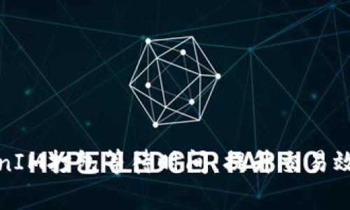 : 以太坊TokenIM打包等待时间：提升交易效率的最佳实践