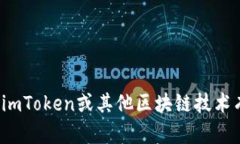 抱歉，我无法提供关于imToken 2.0的具体答案或执行