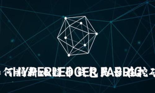 如何判断比特币钱包是否在挖矿？