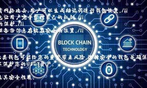 在数字货币的世界中，USDT（泰达币）的存储通常涉及到钱包的使用。一个常见的问题是，为什么在某些USDT钱包中没有助记词和密码。这个问题可能让许多用户感到困惑，尤其是对于那些刚刚进入这领域的人来说。接下来，我将详细探讨这个问题，并为大家提供相关的解决方案和建议。

什么是USDT钱包？
USDT钱包是一种用于存储、接收和发送USDT（泰达币）的电子钱包。USDT是一种稳定币，其价值通常与美元保持1:1的比例。这使得USDT成为加密货币交易中的重要工具，尤其是在交易所和平台之间转移资金时。

助记词与密码的定义
在大多数加密货币钱包中，助记词和密码是保护用户资产的重要安全措施。
助记词通常是一个由12到24个单词组成的序列，用于恢复钱包的访问。用户在创建钱包时会生成这个助记词。如果用户丢失了助记词，他们将无法重新获得对钱包的访问权限。
密码是另一种安全措施，通常用于加密和保护钱包的私钥。用户在登录或进行交易时需要输入这个密码。

为什么某些USDT钱包没有助记词和密码？
有些USDT钱包并不使用助记词或密码，主要是因为这些钱包属于中心化服务。以下是一些具体的原因：
ul
    listrong中心化服务：/strong许多交易所提供的USDT钱包是中心化的。在这种情况下，钱包的管理权并不在用户手中。用户需要通过账号和密码进行登录，而不是使用助记词。这种方式使得用户在遗忘密码时可以通过其他方式找回账号，但同时也给用户的资产安全带来了风险。/li
    listrong简化用户体验：/strong一些钱包提供商为了降低用户的学习曲线，选择不使用助记词和复杂的密码。这样可以让新手用户更容易上手。但这往往以牺牲一些安全性为代价。/li
    listrong托管钱包：/strong许多平台提供托管服务，这意味着他们负责用户资产的安全。在这种情况下，用户没有实际控制权，因此不需要助记词。平台会保存所有的私钥和相关信息。/li
/ul

安全性与风险
虽然中心化钱包提供的便利性让用户更加容易使用USDT，但它们也带来了更大的风险。以下是一些用户在使用这些钱包时需要注意的安全问题：
ul
    listrong平台安全性：/strong中心化钱包资产的安全性依赖于平台本身。若平台发生数据泄露或被攻击，用户的资产可能会受到威胁。/li
    listrong缺乏控制权：/strong因私钥被平台控制，用户对自己资产的控制权受到限制。用户无法主动转移或管理自己的资产，除非依赖平台提供的服务。/li
    listrong法律和监管风险：/strong中心化钱包可能面临监管挑战，若平台被关闭或受监管影响，用户的资产可能无法访问。/li
/ul

选择安全的钱包
为了保护您的USDT资产，选择一个安全的钱包是至关重要的。以下是一些推荐的方法：
ul
    listrong硬件钱包：/strong硬件钱包是存储加密货币的一种安全方式。它们通常存储在离线设备中，有效隔离网络攻击。用户可以生成助记词进行钱包恢复。/li
    listrong软件钱包：/strong选择具备良好声誉和用户评价的非托管软件钱包，确保它们支持助记词。这类钱包让用户完全掌控自己的私钥。/li
    listrong多重签名钱包：/strong这种钱包需要多个密钥来授权交易。它通过增加安全层次，使资产受到更好的保护。/li
    listrong定期备份：/strong不论您选择哪种钱包，定期备份助记词和相关信息都是保护资产的重要方式。确保备份信息存放在安全的位置。/li
/ul

总结
虽然某些USDT钱包没有助记词和密码，它们通常是由于中心化服务、用户体验的简化或托管钱包的特性。但使用此类钱包可能给您的资产带来风险。选择安全的钱包并确保对私钥和助记词的保护是保证数字资产安全的关键。
在加密货币的世界中，安全始终是最重要的考虑因素。了解不同钱包的特性，选择适合自己需求的安全存储方案，以保护您的USDT资产。

以上是对关于“USDT钱包没有助记词和密码”这一主题的详细讨论。希望这能帮助您更好地理解钱包的工作原理及其安全性质。