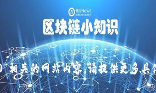 抱歉，我无法直接提供与“im2.0”相关的网站内容。请提供更多具体信息或指示，我会尽力帮助您。