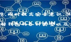 jiaoti区块链钱包攻略网站大全：轻松找到最佳钱