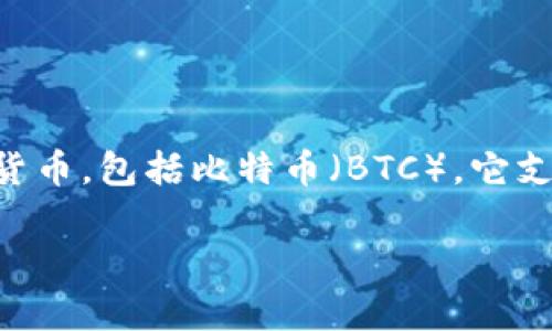 ImToken 是一个知名的数字钱包，主要用于存储和管理各种加密货币，包括比特币（BTC）。它支持多个区块链资产，可以让用户方便地进行资产管理、转账和交易。

### imToken 钱包：安全存储比特币的最佳选择