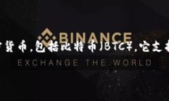 ImToken 是一个知名的数字钱包，主要用于存储和管