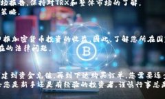 在购买TRX（Tron币）之前，您需要了解一些基本的