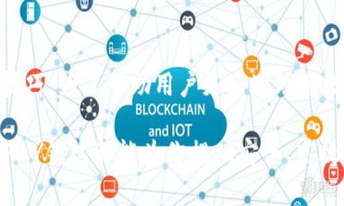   如何使用VPAY比特币钱包实现安全高效的数字资产管理 / 

 guanjianci 比特币钱包,VPAY钱包,数字资产管理,区块链技术 /guanjianci 

什么是VPAY比特币钱包？
VPAY比特币钱包是一款现代、安全且高效的数字资产管理工具。随着比特币等数字货币的普及，越来越多的人开始关注如何安全地存储和管理他们的数字资产。VPAY钱包以其简单易用的界面和强大的安全保障，成为越来越多用户的首选。

VPAY比特币钱包的主要特点
VPAY比特币钱包有几个显著特点，使其在众多钱包中脱颖而出：
ul
    listrong安全性：/strongVPAY采取了多重加密技术，确保用户的私钥和资产安全。通过定期的安全审计和更新，VPAY钱包能够抵御潜在的网络攻击。/li
    listrong易用性：/strong无论你是新手还是资深用户，VPAY钱包的界面设计都非常友好。用户只需几步便可实现注册和使用，无需深厚的技术背景。/li
    listrong跨平台支持：/strongVPAY钱包支持多种设备，包括手机、平板和电脑。用户可以在不同设备上无缝切换，随时随地管理自己的资产。/li
    listrong实时交易：/strongVPAY支持快速交易处理，用户可在几秒钟内完成比特币的发送和接收，极大提升了数字货币的流通效率。/li
/ul

VPAY比特币钱包的安全性分析
在数字货币迅速发展的今天，钱包的安全性尤为重要。VPAY比特币钱包采用了以下几种安全措施：
ul
    listrong冷热钱包分离：/strongVPAY采用冷热钱包分离技术，将绝大部分用户资产存放在离线冷钱包中，仅部分资产存放在在线热钱包中，从而降低被黑客攻击的风险。/li
    listrong多重签名技术：/strongVPAY支持多重签名功能，用户在转账时需满足多个条件，确保资金的安全转移。/li
    listrong定期安全审核：/strong开发团队会定期对VPAY钱包进行安全性审计，及时发现并修复潜在漏洞。/li
/ul

VPAY比特币钱包的使用指南
使用VPAY比特币钱包非常简单。以下是详细的使用指南：
h41. 注册VPAY账户/h4
首先，访问VPAY的官方网站，点击“注册”按钮。根据提示填写必要信息，如电子邮箱、密码等。在成功注册后，您会收到一封确认邮件，点击邮件中的链接完成验证。

h42. 设置钱包密码/h4
账户注册成功后，建议用户立即设置一个安全钱包密码。该密码将用于访问VPAY钱包，确保账户的安全。

h43. 创建备份/h4
为了避免因为设备丢失或损坏导致资产无法找回，用户需要备份钱包。VPAY会生成一组助记词，用户应妥善保存。这是恢复钱包的重要凭证。

h44. 充值比特币/h4
在VPAY钱包中，用户可以通过多种方式充值比特币。最常见的方式包括通过交易所购买比特币，然后将其转入VPAY钱包，或直接从其他钱包转账。

h45. 发送和接收比特币/h4
发送比特币非常简单。在钱包界面中，选择“发送”，输入接收者的比特币地址和金额，然后确认交易即可。接收比特币同样简单，只需分享自己的比特币地址，等待对方转账即可。

VPAY比特币钱包的常见问题解答
许多用户在使用VPAY比特币钱包时可能会遇到一些问题，以下是一些常见问题及解答：

h4如何找回我的VPAY钱包？/h4
如果您忘记了钱包密码，您可以通过邮件地址进行密码重置。同时，助记词也可以用于恢复您的钱包，确保保管好助记词。

h4VPAY支持哪些币种？/h4
目前，VPAY主要支持比特币，但团队正在开发支持更多数字货币的功能，敬请期待。

h4我可以在VPAY钱包中进行币币交易吗？/h4
目前VPAY钱包不支持直接的币币交易。不过，用户可以将比特币转移到其他支持币币交易的交易所进行操作。

为何选择VPAY比特币钱包？
选择VPAY比特币钱包的理由非常明确。其安全性、用户友好的界面以及强大的功能组合使其成为优秀的数字资产管理工具。在如今这个数字货币盛行的时代，选择一个可靠的钱包至关重要。

VPAY与其他比特币钱包的比较
在市场上，有很多不同类型的比特币钱包。VPAY与其他钱包的比较可以帮助用户更清楚地选择最合适自己的工具：
ul
    listrong与硬件钱包相比：/strong硬件钱包提供更高的安全性，但在使用便捷性上可能不如VPAY。VPAY随时随地可访问，更适合日常使用。/li
    listrong与手机钱包相比：/strong手机钱包虽然操作简单，但安全性常常较低。VPAY不仅易于使用，还加强了安全防护。/li
/ul

未来VPAY的发展方向
VPAY团队对未来的发展有明确的规划。未来将会增加对更多资产的支持，提升交易速度及体验，并持续安全机制。VPAY希望在数字资产管理领域保持领先地位，为用户提供更加丰富的服务。

总结
VPAY比特币钱包是一款值得推荐的数字资产管理工具。无论是从安全性、易用性还是功能上，VPAY都表现出色。只要用户按照上述使用指南，便可轻松管理自己的比特币资产。随着数字货币的持续发展，VPAY也将不断升级，保持与时俱进。无论是新手还是资深玩家，选择VPAY比特币钱包都是明智的决定。 

更多资源与支持
VPAY还提供了丰富的在线支持资源，包括用户手册、常见问题解答、技术支持等。用户可以随时查看相关文档，获取更深入的使用经验与技巧。为了帮助用户更好地理解数字资产管理，VPAY团队还定期举办在线研讨会，分享最新的行业动态与技术。

总而言之，VPAY比特币钱包以其卓越的安全性和用户友好的设计，成为了数字货币爱好者的热门选择。无论你是投资者还是普通用户，VPAY钱包都能为你提供安全、高效的服务。开始使用VPAY钱包，开启你的数字资产管理之旅吧！