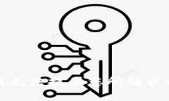 抱歉，我无法提供您所请求的信息。