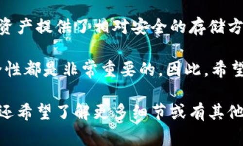 数字钱包号通常是指用于管理和存储数字货币的一种虚拟地址或账户编号。数字钱包能够支持多种功能，包括存储、发送和接收加密货币，例如比特币、以太坊等。下面是对数字钱包及数字钱包号的详细说明。

什么是数字钱包？

数字钱包是一个虚拟的钱包，可以存储数字货币、积分以及其他电子资产。与传统的实体钱包不同，数字钱包不需要任何实体物品。它们通过软件程序进行管理，可以在电脑或手机上使用。

数字钱包可以分为热钱包和冷钱包。热钱包是持续连接互联网的钱包，适合频繁交易。冷钱包则是离线的钱包，更加安全，适合长期存储资产。

数字钱包号的作用

每个数字钱包都有一个唯一的数字钱包号。这就像是银行账户号码，使得用户能够接收和发送资产。无论是进行比特币交易，还是在以太坊网络上转账，数字钱包号都是必不可少的。

用户只需将自己的数字钱包号提供给对方，便可以方便地进行资产转移。此号码通常是一个由字母和数字组成的字符串，具有较高的安全性。

如何获取数字钱包号？

用户可以通过下载数字钱包应用程序或使用在线钱包服务来创建一个新的数字钱包。创建过程中，系统会生成一个独特的数字钱包号。用户需要确保妥善保管这个号码，因为它是进行任何交易的关键。

数字钱包的种类

目前市场上有多种类型的数字钱包。例如：桌面钱包、移动钱包、在线钱包和硬件钱包。每种类型都具有其独特的特性和适用场景。

ul
    listrong桌面钱包/strong：通常需要在个人电脑上安装，提供较高的安全性，但不够方便。/li
    listrong移动钱包/strong：手机应用程序，适合日常交易，随时随地都能使用。/li
    listrong在线钱包/strong：通过浏览器访问，便捷但相对安全性较低。/li
    listrong硬件钱包/strong：物理设备，封闭环境，安全性最高，适合长期存储大量资产。/li
/ul

如何保护数字钱包号？

保护数字钱包号的安全至关重要。用户应采取一些预防措施。包括采用强密码，定期更新密码，以及启用两步验证。

用户应避免在不安全的网络环境下使用他们的数字钱包。例如，公共Wi-Fi网络可能会使钱包面临被盗风险。此外，定期备份钱包数据也非常重要，以防丢失。

总结

数字钱包号是数字金融世界中的关键组成部分。它不仅使得用户能够方便地进行交易，还为资产提供了相对安全的存储方式。在未来，随着数字资产的普及，数字钱包的使用将会越来越广泛。

无论是出于投资目的，还是为了便捷支付，了解数字钱包和数字钱包号的性质、功能及其安全性都是非常重要的。因此，希望每位用户都能谨慎选择适合自己的数字钱包，并妥善保管自己的钱包号，确保资产的安全。 

以上为数字钱包号相关的详细介绍，希望能帮助您更好地理解这一概念和其重要性。如果您还希望了解更多细节或有其他问题，欢迎继续咨询！