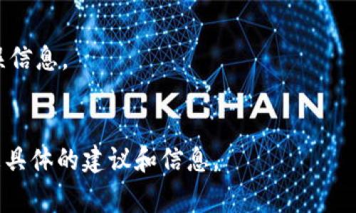 要查看一个特定代币（token）的地址，通常可以通过以下几种途径获取：

### 1. 官方网站
许多项目会在其官方网站上列出他们的代币地址，包括主网（Mainnet）和测试网（Testnet）的地址。访问项目的官方网站，通常会在“关于我们”或“文档”部分找到。

### 2. 区块链浏览器
你可以使用区块链浏览器（如Etherscan、BscScan等）来查找代币地址。在区块链浏览器中输入代币名称或合同地址，通常可以找到相关信息。

#### 例子：
- **Etherscan**（以太坊网络）
- **BscScan**（币安智能链网络）

### 3. 社区与社交媒体
代币的官方社交媒体（如Twitter、Telegram、Discord等）通常会提供最新的信息。团队成员可能会在这些平台上分享代币地址和其他相关新闻。

### 4. 加密货币交易所
如果该代币在某个交易所上市，你可以在该交易所的交易页面找到相关代币的信息，包括其合约地址。

### 5. 加密货币数据聚合网站
网站如CoinMarketCap或CoinGecko通常会列出代币的详细信息，包括合约地址。你只需搜索该代币的名称，即可找到相关信息。

### 注意事项
- 在查看代币地址时，务必要确保来源的可靠性，避免诈骗和错误信息。
- 不要随便点击不明链接，以防被引导至虚假网站。

如果你有特定的代币需要查询，欢迎告诉我其名称，我可以提供更具体的建议和信息。