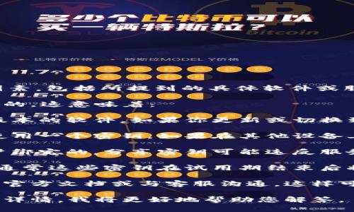 “im2.0的密钥通用吗”这一问题的答案取决于几个因素，包括所提到的具体软件或服务的版本、授权机制以及使用条款。

一般来说，软件的密钥是为特定版本或特定用户生成的。这意味着：

1. **版本限制**：有些密钥可能只适用于某一特定版本的软件。如果你更新或切换到另一个版本，原有的密钥可能不再有效。

2. **设备限制**：某些软件可能限制在特定设备上使用一个密钥。如果在其他设备上尝试使用，可能会被拒绝。

3. **用户限制**：一些软件的密钥是与特定用户账户绑定的，分享密钥可能违反服务条款，并可能导致账户被封禁。

4. **试用与正式版**：如果您使用的是试用版密钥，通常这些密钥在试用期结束后将不再有效。正式版密钥一般会提供更长的使用权限。

为了确保您使用的密钥是有效的，您可以查看软件的官方文档或与客服沟通。这样可以得到更加明确的答案。

如果您有具体的使用场景或软件特点，可以提供更多详情，我将更好地帮助您解答。