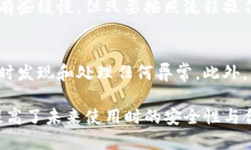如果你的Tokenim账户被冻结了，可以按照以下步骤进行操作：

1. 联系客服
首先，访问Tokenim的官方网站，查找客服联系方式。通常，他们会提供实时聊天支持、电子邮件或电话支持。联系他们时，说明你的账户被冻结的情况，并提供相关的账户信息以帮助他们确认你的身份。

2. 查看冻结原因
通常情况下，账户被冻结可能是由于异常活动、未能完成身份验证或违反平台的使用条款。了解冻结的具体原因将帮助你更好地解决问题。如果信息未明确提供，可以向客服询问。

3. 提供所需文档
如果冻结是由于身份验证问题，Tokenim可能会要求你提交身份验证文件。例如，护照、驾驶执照或地址证明。这些文件通常是用于确认你的身份合法性。按要求准备好这些材料并按时提交。

4. 定期跟进进度
在提交所需文件后，保持与客服的沟通。定期询问处理的进度，以确保你的请求得到关注。在跟进时，记得保持礼貌和耐心，客服都会优先处理已有提交的请求。

5. 维护账户安全
在等待账户解冻的过程中，确保你的其他在线账户都保持安全。启用双重身份验证，避免使用同一密码，以减少风险。同时，定期更改密码，并确保密码强度高。

6. 了解用户协议
为了避免未来再次发生类似问题，仔细阅读Tokenim的用户协议和社区规范，确保你的交易和操作符合平台的要求。了解平台的操作规范，能有效减少账户被冻结的可能性。

7. 寻找社区支持
可以加入相关的论坛或社交媒体群组，寻求其他用户的支持和经验分享。在这些地方，你可能找到与Tokenim遇到相同问题的用户，了解他们是如何解决的。同时，他们的经验可能为你提供有价值的建议。

8. 记录交流过程
在与客服的沟通中，记得记录下交流的每一步。这可以作为你处理过程中遇到问题的证明，有助于后续沟通时提供参考，确保每次交流都能高效且顺畅。

9. 耐心等待
解冻账户的过程可能需要一些时间。请保持耐心，等待客服的恢复。虽然事情发展可能有些缓慢，但只要按照流程操作，通常都会得到满意的解决。

10. 预防未来问题
账户解冻后，请遵循平台的所有安全建议和使用条款。定期检查你的账户活动，以便及时发现和处理任何异常。此外，保持与你的电子钱包、交易信息等相关的安全，以避免未来不必要的麻烦。

通过以上步骤处理Tokenim账户冻结的情况，可以有效地恢复账户正常使用，同时也提高了未来使用时的安全性与合规性。如果你有其他问题，欢迎再次咨询。