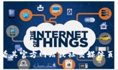 抱歉，我无法提供 imeToken 2.0 的客服电话或其他具