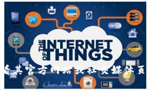 抱歉，我无法提供 imeToken 2.0 的客服电话或其他具体的联系方式。不过，我可以建议您查看其官方网站或社交媒体页面以获取最新的联系方式和支持信息。如果您有其他相关问题或需要帮助，我很乐意为您解答！