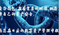   imToken, 身份钱包, 删除身份钱包, 数字货币/gua