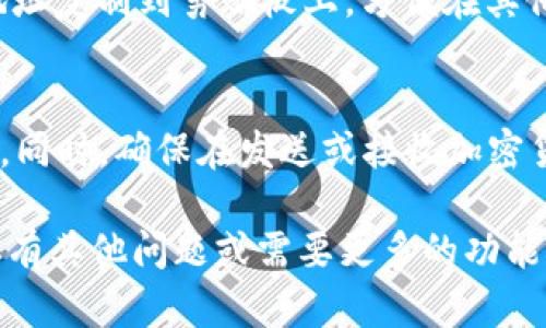 在使用imToken钱包时，查看钱包地址是一个重要的操作。以下是查看imToken地址的步骤和相关信息。

步骤一：打开imToken应用
首先，确保你已经在手机上安装并打开了imToken应用。如果你还没有安装，可以前往应用市场进行下载。

步骤二：选择钱包
打开应用后，选择你想要查看地址的钱包。如果你有多个钱包，可以通过滑动或选择来找到对应的钱包。

步骤三：进入钱包详情
在选定的钱包界面，通常会有一个“钱包详情”或“账户”选项。点击进入。

步骤四：查看地址
在钱包详情页面，你会看到你的公钥地址。这是你的钱包地址，其他人可以通过这个地址向你发送加密货币。

步骤五：复制地址
如果你需要分享这个地址，可以选择“复制”功能，将地址复制到剪贴板上，方便在其他平台上分享或使用。

注意事项
请注意保护好你的私钥和助记词，确保你的资产安全。同时，确保在发送或接收加密货币时，地址的正确性。

通过以上步骤，你可以轻松查看imToken地址。如果你有其他问题或需要更多的功能介绍，可以查看imToken的官方帮助文档或社区论坛。