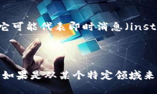 关于“tokenim”的用法，首先需要澄清一下“tokenim”究竟指的是哪个领域的术语，因不同的领域可能有不同的解读和应用。如果你指的是“token”与“im”结合的某种特定用法，以下是一些潜在的解释和用法。

### 什么是Token？

在计算机科学和信息技术中，token表示一种包含特定信息的字符串。在区块链、加密货币、API验证和编程等领域，token的使用非常广泛。

### Token的具体用法

#### 1. 在区块链和加密货币中

- **定义和功能**：token通常是指在区块链上发行的数字资产。在以太坊等智能合约平台上，token可以代表所有权、参与投票或是获取某种服务。
- **应用案例**：例如，以太坊上的ERC-20和ERC-721标准定义了多个token类型，分别用于同质化和非同质化资产的管理。

#### 2. 在API与身份验证中

- **JWT（Json Web Tokens）**：token用于身份验证时，经常用到JWT。用户登录后，系统生成一个包含用户身份信息的token，随后用户在进行后续请求时，可以使用这一token进行身份验证。
- **OAuth 2.0**：在OAuth中，token用于授权第三方应用访问用户资源，比如社交媒体账户。

#### 3. 在编程和语言处理

- **词法分析**：在编程语言中，token是源代码中语法的基本构成单位。在编译过程中，解析器会将源代码切分为一个个token以进行分析和处理。
- **应用于NLP**：自然语言处理中的token化也是一种常见用法，将句子分割成单词或短语，以便进行进一步分析。

### 什么是im？

如果“im”指的是某种特定的语境或领域，需要具体信息进行更准确的解释。在某些情况下，它可能代表即时消息（instant messaging）、图像的缩写，或是其他网络术语。

### 总结

如果你能进一步提供“tokenim”具体指的内容或背景，那么我能给你更详细的解释与分析。如果是从某个特定领域来看待“token”和“im”的结合，也欢迎一起讨论。