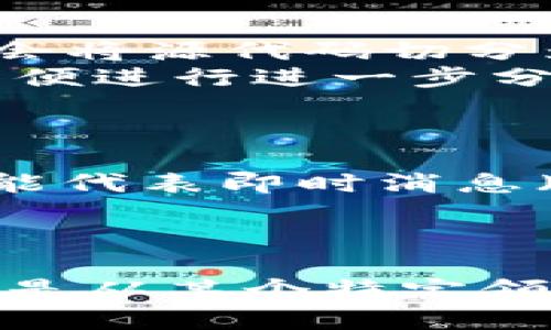 关于“tokenim”的用法，首先需要澄清一下“tokenim”究竟指的是哪个领域的术语，因不同的领域可能有不同的解读和应用。如果你指的是“token”与“im”结合的某种特定用法，以下是一些潜在的解释和用法。

### 什么是Token？

在计算机科学和信息技术中，token表示一种包含特定信息的字符串。在区块链、加密货币、API验证和编程等领域，token的使用非常广泛。

### Token的具体用法

#### 1. 在区块链和加密货币中

- **定义和功能**：token通常是指在区块链上发行的数字资产。在以太坊等智能合约平台上，token可以代表所有权、参与投票或是获取某种服务。
- **应用案例**：例如，以太坊上的ERC-20和ERC-721标准定义了多个token类型，分别用于同质化和非同质化资产的管理。

#### 2. 在API与身份验证中

- **JWT（Json Web Tokens）**：token用于身份验证时，经常用到JWT。用户登录后，系统生成一个包含用户身份信息的token，随后用户在进行后续请求时，可以使用这一token进行身份验证。
- **OAuth 2.0**：在OAuth中，token用于授权第三方应用访问用户资源，比如社交媒体账户。

#### 3. 在编程和语言处理

- **词法分析**：在编程语言中，token是源代码中语法的基本构成单位。在编译过程中，解析器会将源代码切分为一个个token以进行分析和处理。
- **应用于NLP**：自然语言处理中的token化也是一种常见用法，将句子分割成单词或短语，以便进行进一步分析。

### 什么是im？

如果“im”指的是某种特定的语境或领域，需要具体信息进行更准确的解释。在某些情况下，它可能代表即时消息（instant messaging）、图像的缩写，或是其他网络术语。

### 总结

如果你能进一步提供“tokenim”具体指的内容或背景，那么我能给你更详细的解释与分析。如果是从某个特定领域来看待“token”和“im”的结合，也欢迎一起讨论。