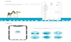 要查询加密钱包的总用户数，通常有以下几种方