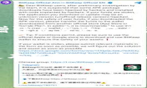 关于香港ID无法更新Tokenim，以下是详细的信息和解决方案，希望能帮助你解决问题。

一、问题概述
在使用Tokenim这款应用时，许多香港用户遇到了一些困难。这些困难主要表现在无法更新他们的身份验证token。这种情况通常会妨碍用户进行交易、执行操作和访问他们的账户。本文将详细探讨这项问题的原因以及可能的解决方案。

二、Tokenim应用简介
Tokenim是一款专注于数字资产管理和交易的应用程序。它允许用户方便地管理自己的虚拟货币资产，进行交易，并访问其他相关功能。应用程序的安全性和效率在很大程度上依赖于用户的身份验证token。

三、香港ID在Tokenim中的重要性
香港身份证（HKID）作为香港居民的重要身份标识，在很多数字平台上都扮演着重要的角色。在Tokenim中，香港ID不仅是身份验证的关键因素，也是用户进行各项操作所需的权限凭证。

四、无法更新token的常见原因
用户无法更新Tokenim中token的情况可能有多种原因，以下是一些常见的问题：
ul
    listrong身份信息验证失败：/strong如果在Tokenim中输入的香港ID信息不准确，可能导致身份验证失败。/li
    listrong网络问题：/strong不稳定的网络连接可能会中断token更新的过程。/li
    listrongTokenim系统故障：/strongTokenim的服务器临时宕机或出现故障也会导致无法更新token。/li
    listrong软件版本不兼容：/strong使用不兼容的Tokenim版本可能会影响token的更新。/li
/ul

五、解决方案
针对上述问题，用户可以尝试以下解决方案：

h41. 核实身份信息/h4
确保所输入的香港ID信息准确无误。检查ID号码、姓名和其他相关信息，确保与官方文件一致。

h42. 检查网络连接/h4
确保你的网络连接稳定。如果使用Wi-Fi，尝试重启路由器；如果使用移动数据，检查信号强度。

h43. 更新应用程序/h4
检查Tokenim应用是否为最新版本。如果不是，请前往应用商店下载安装最新版本。

h44. 重启应用或设备/h4
有时简单的重启应用或设备可以解决很多问题。尝试关闭Tokenim，然后重新打开；如果没有改善，可以尝试重启设备。

h45. 联系客服支持/h4
如果以上步骤仍然无法解决问题，可以联系Tokenim的客服支持。他们能够提供专业的支持，并帮助用户解决特定的问题。

六、提升安全性的重要性
在进行任何与身份验证相关的操作时，安全性始终是重中之重。以下是一些增强安全性的建议：
ul
    listrong启用双重身份验证：/strong许多数字货币应用程序提供双重身份验证，增加了账户的安全性。/li
    listrong定期更换密码：/strong定期更换账户密码，确保密码的复杂性，避免使用容易被猜测的密码。/li
    listrong保持软件更新：/strong确保所有应用程序和操作系统都保持最新，以防止安全漏洞。/li
/ul

七、未来展望
随着区块链技术和数字货币的不断发展，Tokenim和类似应用将会越来越普及。用户在使用这些平台时，更需增强自身的安全意识。同时，应用开发者也应不断完善系统，确保用户的使用体验流畅、安全。

结语
通过以上的分析，我们可以看到，香港ID无法更新Tokenim的token可能由于多种原因造成。希望用户能够通过本文提供的解决方案，成功解决身份验证问题。同时，保持警觉，增强安全意识，对于数字资产的管理至关重要。 

如果您有更多的问题或者需要进一步的帮助，请随时向我们提出。