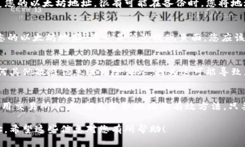 要知道您的以太坊钱包地址，有几个简单的方法。以下是详细的指引，帮助您找出自己的以太坊钱包地址。

1. 使用钱包软件查看地址
首先，如果您使用的是软件钱包，如 MetaMask、MyEtherWallet、或其他以太坊钱包应用，您可以直接在应用程序中查看您的地址。通常在钱包的主界面，您可以找到您的以太坊地址。这是一个由字母和数字组成的长字符串，通常以“0x”开头。

2. 创建新钱包并获取地址
如果您还没有以太坊钱包，可以选择创建一个。在创建钱包的过程中，您将获得一个新的以太坊地址。请务必将此地址妥善记录，因为它是您接收以太坊和其他代币的唯一标识。

3. 通过区块链浏览器查询
如果您知道与您钱包相关的一些交易记录，您可以通过区块链浏览器（如 Etherscan）来查找钱包地址。在搜索框中输入交易哈希或其他相关信息，浏览器将显示出相应的钱包地址和交易细节。

4. 寻找备份或恢复短语
如果您曾经备份过您的钱包，通常会包含一个恢复短语或助记词。这些助记词可以用于寻找或恢复您的以太坊地址。很有可能在备份时，您将地址一并记录了下来。

5. 与交易所账户关联
如果您在交易所（如 Coinbase 或 Binance）上进行过以太坊交易，您可以通过交易所账户获取您的以太坊地址。在交易所的提现页面，您应该能够看到您的以太坊地址，方便您进行转账。

注意事项
在操作过程中，请务必确认您所使用的钱包或服务是安全和可靠的。切勿将您的私钥、助记词或任何其他敏感信息泄露给他人，因为这可能导致您的资产被盗。

总结
了解您的以太坊钱包地址非常容易。无论是通过钱包软件、创建新钱包、查询区块链浏览器，还是使用交易所账户，都是获取地址的有效方法。只要跟随上述步骤，相信您能顺利找到您所需的以太坊地址。

以上是获取以太坊钱包地址的几种方法，只要按照步骤操作，您就可以轻松获取到自己的钱包地址。希望这些信息对您有所帮助！