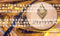   数字人民币钱包的未来：让支付更智能更安全