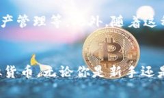 虚拟币钱包是用于存储、管理和交易虚拟货币（