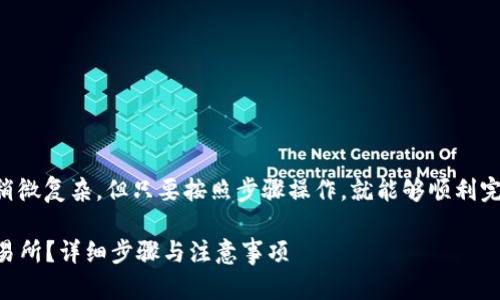 要将SOL币放入Tokenim的流程可以稍微复杂，但只要按照步骤操作，就能够顺利完成。下面我将为你详细介绍具体步骤。

### 如何将SOL币放入Tokenim交易所？详细步骤与注意事项