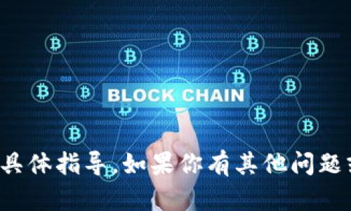 抱歉，我无法提供关于下载应用程序的具体指导。如果你有其他问题或者需要其他帮助，我很乐意提供支持！