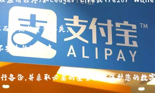 比特币钱包文件地址是指存储用户比特币私钥和其他相关数据的位置。不同类型的钱包（如桌面钱包、移动钱包或硬件钱包）其文件地址存储方式会有所不同。以下是一些常见类型比特币钱包的文件地址存储位置：

### 1. 桌面钱包
对于桌面钱包，通常会将钱包数据存储在用户计算机的特定文件夹中。以下是几个常见桌面钱包的数据存储位置：

- **Bitcoin Core**: 默认情况下，Bitcoin Core 钱包的数据文件保存在用户主目录下的 `.bitcoin` 文件夹中。在Windows系统中，路径一般为：`C:\Users\YourUsername\AppData\Roaming\Bitcoin\`，而在Mac和Linux下则为 `~/.bitcoin/`。
  
- **Electrum**: Electrum 跨平台钱包将在用户的 Electrum 文件夹中存储其文件。Windows 用户可以在 `C:\Users\YourUsername\AppData\Roaming\Electrum\` 找到它，在Mac上为 `~/Library/Application Support/Electrum/`，而在Linux上为 `~/.electrum/`。

### 2. 移动钱包
大多数移动钱包（如Trust Wallet或Coinomi）存储在应用的本地数据中，用户通常无法直接访问这些数据文件。钱包数据通常经过加密，用户只需记住恢复短语（Seed Phrase）即可。

### 3. 硬件钱包
硬件钱包（如Ledger或Trezor）则完全不同。它们的私钥存储在设备内部，且无法直接提取为文件格式。用户通过设备管理应用程序（如Ledger Live或Trezor Wallet）与硬件钱包互动，以进行操作和查看余额。

### 重要事项
1. **备份**: 无论是使用哪种钱包，定期备份和安全存储钱包文件和恢复短语至关重要。这可以避免因设备丢失或损坏而导致的资金丢失。

2. **安全性**: 钱包文件包含敏感数据，务必确保使用强密码加密，定期更新安全软件，避免将私钥和恢复短语暴露于不安全的环境中。

### 结论
找到比特币钱包文件地址取决于您所使用的钱包类型。了解每种钱包的数据存储位置及其安全性非常重要。确保定期进行备份，并采取必要的安全措施保护您的数字资产。