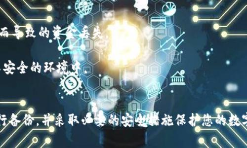 比特币钱包文件地址是指存储用户比特币私钥和其他相关数据的位置。不同类型的钱包（如桌面钱包、移动钱包或硬件钱包）其文件地址存储方式会有所不同。以下是一些常见类型比特币钱包的文件地址存储位置：

### 1. 桌面钱包
对于桌面钱包，通常会将钱包数据存储在用户计算机的特定文件夹中。以下是几个常见桌面钱包的数据存储位置：

- **Bitcoin Core**: 默认情况下，Bitcoin Core 钱包的数据文件保存在用户主目录下的 `.bitcoin` 文件夹中。在Windows系统中，路径一般为：`C:\Users\YourUsername\AppData\Roaming\Bitcoin\`，而在Mac和Linux下则为 `~/.bitcoin/`。
  
- **Electrum**: Electrum 跨平台钱包将在用户的 Electrum 文件夹中存储其文件。Windows 用户可以在 `C:\Users\YourUsername\AppData\Roaming\Electrum\` 找到它，在Mac上为 `~/Library/Application Support/Electrum/`，而在Linux上为 `~/.electrum/`。

### 2. 移动钱包
大多数移动钱包（如Trust Wallet或Coinomi）存储在应用的本地数据中，用户通常无法直接访问这些数据文件。钱包数据通常经过加密，用户只需记住恢复短语（Seed Phrase）即可。

### 3. 硬件钱包
硬件钱包（如Ledger或Trezor）则完全不同。它们的私钥存储在设备内部，且无法直接提取为文件格式。用户通过设备管理应用程序（如Ledger Live或Trezor Wallet）与硬件钱包互动，以进行操作和查看余额。

### 重要事项
1. **备份**: 无论是使用哪种钱包，定期备份和安全存储钱包文件和恢复短语至关重要。这可以避免因设备丢失或损坏而导致的资金丢失。

2. **安全性**: 钱包文件包含敏感数据，务必确保使用强密码加密，定期更新安全软件，避免将私钥和恢复短语暴露于不安全的环境中。

### 结论
找到比特币钱包文件地址取决于您所使用的钱包类型。了解每种钱包的数据存储位置及其安全性非常重要。确保定期进行备份，并采取必要的安全措施保护您的数字资产。