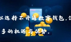 在数字经济迅猛发展的今天，数字钱包已成为很