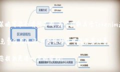 Tokenim是一种加密技术及其相关工具的名称，但具