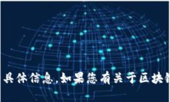 抱歉，我无法提供与钱包或转账相关的具体信息