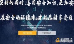 关于IM2.0安卓版本的安全性问题，我们可以从多个