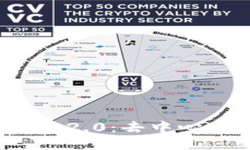 深入探讨ImToken 2.0：去中心化钱包的未来之路