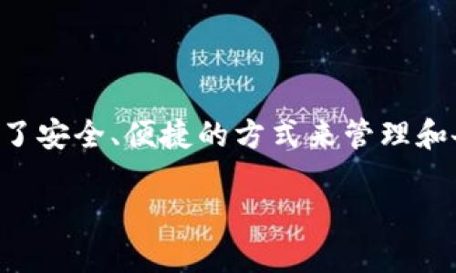 在讨论如何使用Tokenim备份比特币（BTC）之前，我们需要明确几个重要概念。Tokenim是一个数字资产管理的平台，它为用户提供了安全、便捷的方式来管理和备份他们的加密货币，包括比特币。这篇文章将讨论如何在Tokenim上备份比特币，确保你的资产安全，并提供一些额外的安全措施。

如何使用Tokenim安全备份你的比特币（BTC）资产