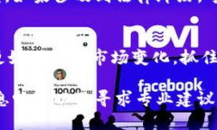 关于“tokenim万一下架了怎么办”，下面是一些可