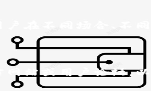 IM 2.0（即时通讯 2.0）分身的具体方法可以根据所使用的应用程序不同而有所不同。以下是一些常见的分身方法，通常适用于许多即时通讯应用：

### 一、使用应用的分身功能

一些即时通讯应用本身提供了分身功能。用户可以在应用的设置或账户管理中找到相应的选项。

步骤 1：查找设置
打开即时通讯应用，进入设置菜单。通常，设置菜单可以通过点击右上角的三条横线或齿轮图标找到。

步骤 2：找到分身功能
在设置菜单中，查找“账户”、“多账户”或“分身”选项。如果该应用支持分身功能，你会看到相关的设置。

步骤 3：添加新账户
根据提示添加新的分身账户。一般需要输入新的电话号码、邮箱或者注册信息。

步骤 4：切换账户
完成后，用户可以在不同账户之间进行切换，享受不同的聊天体验。

### 二、使用应用克隆工具

如果应用本身不支持分身功能，可以考虑使用手机上的应用克隆工具。许多品牌的手机内置这类功能，或者可以在应用商店中找到相关应用。

步骤 1：下载克隆应用
在应用商店中搜索“应用克隆”、“多开助手”、“双开应用”等关键词，下载相关应用。

步骤 2：选择要克隆的应用
打开克隆应用，选择要进行分身的即时通讯应用。大多数克隆工具支持多种应用。

步骤 3：完成克隆
按照提示完成克隆过程。克隆后，你会在主屏幕上看到一个新的应用图标。

步骤 4：设置新账户
打开新克隆的应用，使用不同的账户进行登录，设置完成后即可使用。

### 三、使用虚拟机或模拟器

对于PC用户，可以使用虚拟机或安卓模拟器来实现应用的分身。

步骤 1：安装模拟器
在电脑上下载并安装一个安卓模拟器，如BlueStacks、NoxPlayer等。

步骤 2：在模拟器中下载应用
打开模拟器后，使用Google Play商店下载即时通讯应用。

步骤 3：设置新账户
在模拟器中，使用不同的账户登录。通过虚拟机，你可以实现多达多个账号的同时在线。

### 四、注意事项

在进行分身操作时，还需特别注意以下事项：

1. **隐私安全**：确保在分身过程中，不共享隐私信息，尤其是涉及密码、验证码等敏感信息。
   
2. **账号安全**：不同账户之间切换时，要清楚各自的账号信息，防止信息混淆。

3. **使用限制**：有些应用对同一设备上不同账户的使用有限制，例如不允许同时在线。因此，请查看相关使用条款。

4. **性能影响**：同时运行多个账户可能会影响设备的性能，使用过程中请注意观察。

总结
无论是通过应用本身的分身功能，还是借助手机的克隆工具以及虚拟机，分身操作能够帮助用户在不同场合、不同需求下更灵活地使用即时通讯应用。在进行分身时，请务必注意账户安全，保护个人隐私信息。

### 结尾

上述方法对于大多数即时通讯应用都是适用的。如果你有任何问题，建议查阅相关应用的官方网站或用户论坛，以获得更多帮助。