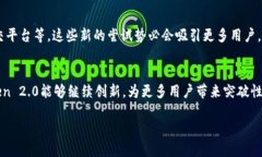 提升数字资产管理效率，imToken 2.0助您轻松掌控区