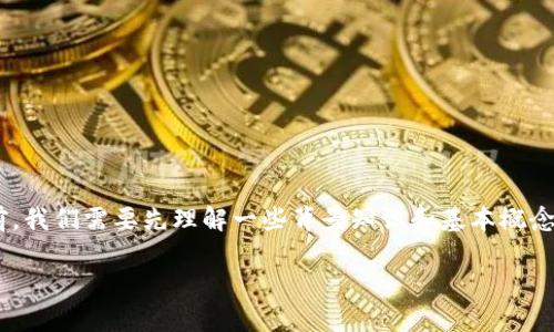 在讨论如何处理和恢复tokenim（假设指的是token或令牌管理问题）之前，我们需要先理解一些背景知识和基本概念。下面的内容将分为多个部分进行详细阐述，帮助您更好地理解这一主题。

全面解析tokenim恢复处理的最佳实践