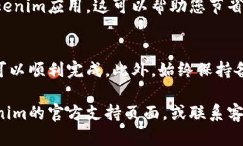 要将Tokenim应用更换到新手机上，您需要遵循一定的步骤。以下是一个详细的指南，希望能帮助您顺利完成手机更换。

步骤一：备份当前手机上的Tokenim数据
在您更换手机之前，首先需要确保您当前手机上的所有Tokenim数据都得到了备份。这一步非常重要，因为在更换手机后，您需要恢复这些数据。
打开Tokenim应用，找到设置或安全选项。在这里，您应该能够找到备份选项。选择备份数据，并根据提示进行操作，通常会涉及将数据保存在云端或导出为文件。

步骤二：在新手机上下载安装Tokenim应用
在您的新手机上，打开应用商店（如App Store或Google Play）并搜索“Tokenim”。找到应用后，点击下载并安装。安装完成后，打开应用。

步骤三：恢复之前备份的数据
在新的手机上打开Tokenim应用后，您需要恢复之前备份的数据。通常应用会在首次启动时提示您恢复数据，依据步骤进行操作。
如果未收到提示，您可以进入设置或数据管理选项，选择恢复数据。在此过程中，您可能需要登录自己的帐户，或确认与旧手机相同的备份方式。

步骤四：验证您的身份
为了确保安全，Tokenim可能会要求您进行身份验证。这可能包括输入您的帐户信息、验证码或其他验证步骤。请确保输入的信息准确无误。

步骤五：设置新手机的Tokenim账户
如果您打算在新手机上继续使用Tokenim，您可能需要重新设置一些偏好设置。这包括通知设置、界面主题等。在应用的设置中进行相应调整，以提高您的使用体验。

步骤六：确保所有功能正常运行
数据恢复完成后，您需要检查应用的各个功能是否正常运作。例如，查看余额、交易记录、以及其他相关功能。确保一切如预期般正常工作。

步骤七：删除旧手机上的Tokenim应用（可选）
如果您确定一切都已成功迁移，并且在新手机上运行良好，您可以选择卸载旧手机上的Tokenim应用。这可以帮助您节省存储空间，避免将来的混淆。

总结
将Tokenim应用换到新手机上其实是一个简单的过程，只要您按照以上步骤进行操作，就可以顺利完成。此外，始终保持备份是一个良好的习惯，它可以帮助您在未来可能发生的设备更换或数据丢失时迅速恢复。

希望以上信息能够帮助您顺利过渡到新手机。如果在过程中遇到任何问题，建议参考Tokenim的官方支持页面，或联系客户服务寻求帮助。