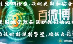   比特币钱包更新的重要性与最佳实践 /  guanjia