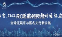 IM2.0 是一款即时通讯软件，具体登录设备的数量
