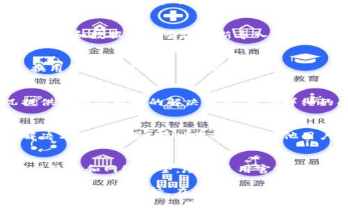 关于“tokenim私钥导入打不开”的问题，可能涉及多个方面。以下是一些可能的解决方案和建议，希望能帮助到你。

1. 确认软件版本
首先，确保你使用的是最新版本的 Tokenim 软件。开发团队可能会修复已知问题。请访问官方网站或应用商店，检查是否有可用的更新。如果软件版本过旧，可能会导致兼容性问题。

2. 检查私钥格式
私钥的格式非常重要。如果你导入的私钥格式不正确，可能会导致导入失败。确认私钥是以正确的格式进行保存的，例如 HEX 格式、WIF 格式等。你可以尝试用文本编辑器打开，检查是否有多余的空格或字符错误。

3. 网络连接问题
确保你的网络连接稳定。若网络不佳，可能会导致软件无法正常读取数据。尝试使用不同的网络连接（如Wi-Fi和移动数据）进行操作，看看是否能解决问题。

4. 清除缓存和数据
有时候，软件的缓存和数据可能会导致问题。进入设置，找到 Tokenim 的相关选项，清除缓存和数据后再尝试重新导入私钥。注意这可能会清除你的账户信息，确保在操作前备份重要数据。

5. 使用其他设备尝试
如果以上方法都不奏效，考虑换用不同的设备进行操作。可能是目前设备的兼容性问题，换用另一台设备可能会有所帮助。

6. 寻求官方支持
如果问题仍然存在，建议联系 Tokenim 的官方支持团队。他们可以根据你的具体情况提供更有针对性的解决方案。提供详细的问题描述和截图，能够帮助他们更快地理解问题背景。

7. 论坛和社区反馈
访问 Tokenim 用户论坛或社区，看看其他用户是否遇到类似问题。用户社区可以分享解决方案和经验，有时你能找到其他用户提供的临时解决方案。

8. 保持警惕，防范风险
在进行任何与私钥相关的操作时，请务必保持警惕。避免在不信任的设备上输入私钥，确保软件和网络安全，尽量使用官方渠道下载软件。保护好你的私钥，防止被他人窃取。

以上建议可以帮助你解决 Tokenim 私钥导入打不开的问题。如果问题依然存在，建议耐心寻求技术支持。在许多情况下，这类问题都是可以得到有效解决的。希望你能够顺利使用 Tokenim！