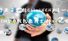 截至我最后的知识更新（2023年10月），IM2.0钱包主