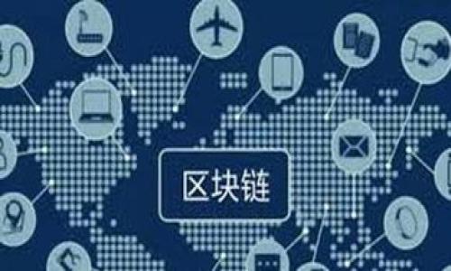    如何在Tokenim平台上成功投资空气币，获取稳定收益  / 
 guanjianci  Tokenim, 空气币, 投资策略, 收益分析  /guanjianci 

什么是Tokenim平台？
Tokenim是一个专注于数字货币交易和投资的在线平台。在过去几年中，随着去中心化金融（DeFi）的兴起，Tokenim迅速发展，成为许多新老投资者的选择之一。该平台提供了各种服务，如交易、借贷和流动性池，使用户能够在一个地方管理其数字资产。
在这个平台上，投资者可以接触到各种类型的数字货币，包括主流币和一些相对冷门的币种，例如所谓的“空气币”。空气币通常是指那些没有实质性产品支持，只是以概念或营销为基础的项目。这些币种的投资风险较高，但也可能带来巨大的回报。

空气币的定义与特征
空气币的定义相对宽泛，但一般来说，它们缺乏实质性的技术支持或应用场景。许多空气币是由于热门概念的炒作而推出，然而，它们往往无法兑现投资者的期望。
这些币种的特征包括：
ul
    li缺乏实质产品或服务支撑。/li
    li通常会通过社交媒体、社区营销等方式吸引投资。/li
    li市场波动性高，价格容易受到情绪和市场动态的影响。/li
    li有时会出现“拉高出货”的现象，开发者会在一定价格区间内快速卖出获取利润。/li
/ul

为什么投资空气币？
尽管空气币的风险较高，但许多投资者仍然被其潜在收益吸引。以下是一些理由：
ul
    listrong快速收益/strong: 一些空气币在短时间内的价格波动很大，能够带来丰厚的收益。/li
    listrong多样化投资组合/strong: 投资者可以通过纳入一些高风险空气币，来实现投资组合的多样化。/li
    listrong市场热情/strong: 在某些周期，市场对空气币的热情高涨，这时投资者可以借机获利。/li
/ul

如何在Tokenim平台寻找合适的空气币投资机会？
寻找合适的空气币需要一定的技巧和策略。以下是一些实用的方法：

h41. 研究项目背景/h4
在投资之前，深入了解该项目的背景是非常重要的。查看项目的网站、白皮书和论坛讨论。尽量找出项目团队的历史以及他们是否有成功的记录。

h42. 考虑社区支持/h4
一个活跃的社区通常表明项目有较好的支撑。看看项目在社交媒体平台（如Telegram、Twitter、Reddit等）上的活跃程度。一个强大的社区能够推动项目的发展。

h43. 观察市场动态/h4
了解市场情绪和新闻动态对空气币的影响至关重要。社交媒体上的虚假信息和炒作容易推高币价，投资者需保持警惕。

h44. 设置止损和止盈点/h4
由于空气币价格波动剧烈，建议投资者设置合理的止损和止盈点。这能够帮助你在市场不利时保护资本。

投资空气币的风险与挑战
空气币的高回报潜力也伴随着巨大的风险。许多投资者在投入资金后，发现自己陷入了骗局或骗局中，这些都是需要认真考虑的。

h41. 价格波动大/h4
空气币价格波动极为剧烈，可能在短时间内大幅上涨或下跌，投资者很难把握最佳出手时机。

h42. 项目失败的风险/h4
许多空气币没有实质性的技术支撑与市场应用，这让它们的项目失败几率极高。此外，一些项目甚至可能是诈骗行为。

h43. 情绪化投资/h4
投资空气币的决策往往受到市场情绪的影响，许多投资者会在价格上涨时追高，在遭遇损失后选择低头卖出，这会造成资金损失。

总结与建议
综上所述，Tokenim平台上有许多投资机会，包括空气币。尽管空气币可能带来丰厚的收益，但其高风险特性不容忽视。投资者在选择投资前，务必要进行充分的研究，设定合理的投资策略。利用平台提供的工具，如技术分析图表、社区讨论等，帮助自己做出更明智的决策。
最重要的是，理性投资，不要将全部资金投入高风险项目。通过分散投资和合理配置资产，降低风险，实现财富的稳步增长。
无论是在Tokenim的平台，还是在任何其他的数字货币交易中，安全、理性、长期的投资都是成功的关键。

常见问题 (FAQ)
strong1. 什么是Tokenim平台的手续费？/strongbr
Tokenim平台的手续费通常根据交易量和币种的不同而有所差异，建议在进行交易前查阅官方说明。

strong2. 如何提高在Tokenim平台上进行成功投资的概率？/strongbr
定期进行市场分析，了解最新的行业趋势和各种币种的动态，培养技艺，并与其他投资者进行交流。

strong3. 投资空气币需要多少资金？/strongbr
投资空气币的资金并没有硬性规定，投资者可以根据自身的财务状况和风险承受能力进行灵活调整。

strong4. Tokenim是否提供风险警示和安全指南？/strongbr
是的，Tokenim会定期发布关于市场风险的警示和安全使用指南，帮助投资者更好地管理自己的资产。 

希望这篇文章能帮助您在Tokenim平台上了解更多关于空气币的知识，以便做出更明智的投资决策。