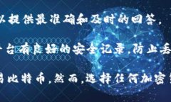 Tokenim 是一个加密货币钱包和交易平台，主要用于