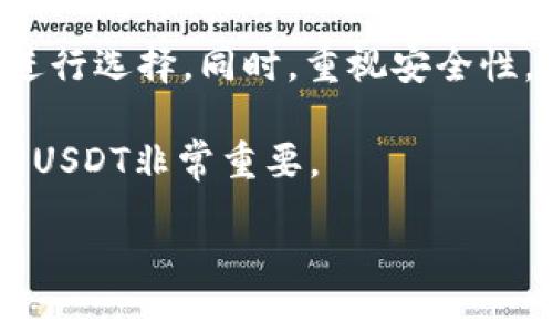 是的，USDT（泰达币）可以存放在钱包中。USDT是一种与美元挂钩的稳定币，可以在区块链上进行交易和存储。下面将详细介绍USDT钱包的类型、使用方法及其安全性等相关问题。

什么是USDT钱包？

USDT钱包是一个用于存储、接收和发送USDT的数字钱包。钱包可以是硬件钱包、软件钱包和在线钱包等不同类型。它们各自有不同的特点和优势。

USDT钱包的类型

h41. 硬件钱包/h4
硬件钱包是一种物理设备，可以离线存储加密货币。常见的品牌有Ledger和Trezor。硬件钱包的安全性极高，因为它们不连接互联网，减少了黑客攻击的风险。

h42. 软件钱包/h4
软件钱包可以是桌面应用程序或移动应用程序，用户可以在电脑或手机上使用。软件钱包使用方便，适合日常交易，但相对于硬件钱包，其安全性略低。

h43. 在线钱包/h4
在线钱包是通过互联网访问的数字钱包。许多交易所提供在线钱包服务。虽然使用方便，但因其连接互联网，安全性较低，风险也更高。

如何创建USDT钱包

创建USDT钱包的步骤并不复杂。首先，选择一种类型的钱包。接下来，按照以下步骤进行操作：

ul
    li选择钱包类型并下载或购买相应的钱包。/li
    li按照钱包提供的说明进行设置，确保遵循安全指南。/li
    li备份好私钥或助记词，以防丢失。/li
/ul

USDT的存储和交易

在拥有USDT钱包后，您可以轻松存储和交易USDT。将USDT转账到您的钱包地址时，只需提供您的钱包地址给发送方即可。同时，如果您想进行交易，只需要提供接收方的地址即可完成转账。

USDT钱包的安全性

安全性是使用USDT钱包时最重要的考虑因素之一。以下是一些提高安全性的建议：

ul
    li使用强密码，并定期更换。/li
    li启用双重身份验证（2FA），增加额外的安全层。/li
    li定期备份钱包，以防数据丢失。/li
    li保持软件和固件更新，防止安全漏洞。/li
    li避免在公共网络中进行交易，选择安全的网络环境。/li
/ul

USDT和其他加密货币的比较

与其他加密货币相比，USDT的特殊之处在于它是一种稳定币。其价值与美元挂钩，减少了价格波动的风险。这对于希望稳定财富的投资者尤为重要。

总结

USDT可以存放在多种类型的钱包中，无论是硬件、软件还是在线钱包。每种钱包都有其特色，根据自己的需求进行选择。同时，重视安全性，确保您的资金安全。在当今的数字货币市场中，了解这些基本信息将帮助您更好地参与和管理您的数字资产。

总之，USDT在钱包中的存储和管理是现代数字金融的一部分。随着加密货币的普及，掌握如何安全存储和使用USDT非常重要。

希望以上内容能够帮助您了解USDT的存储特点以及相关钱包的使用方法。如有更多问题，欢迎随时提问！